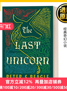 The Last Unicorn 最后的独角兽 经典奇幻小说 Peter S. Beagle