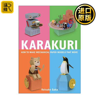 Karakuri 如何制作移动的机械纸模型 纸玩具大师Keisuke Saka