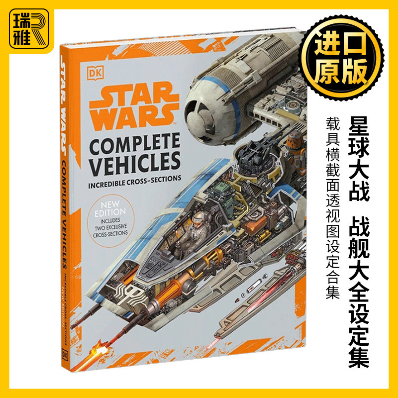 正版 星球大战 战舰大全设定集 英文原版Star Wars Complete Vehicles New Edition载具横截面透视图设定合集 星际 进口英语书籍