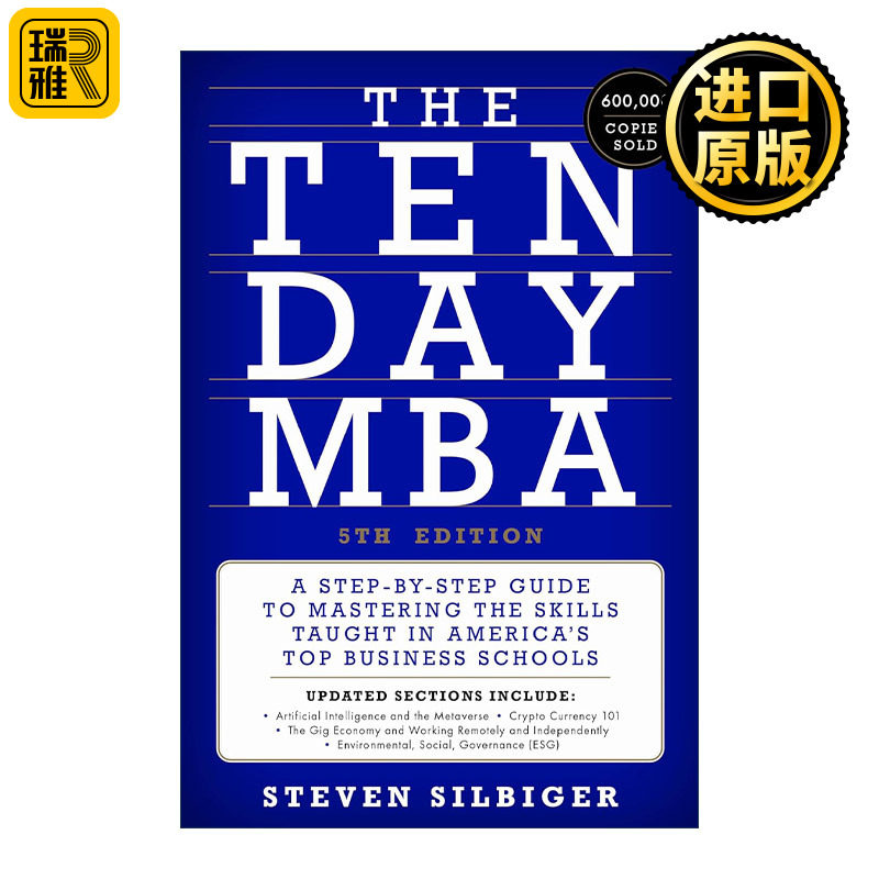The Ten-Day MBA 美国著名商学院课程精要 MBA十日读 第5版 精装