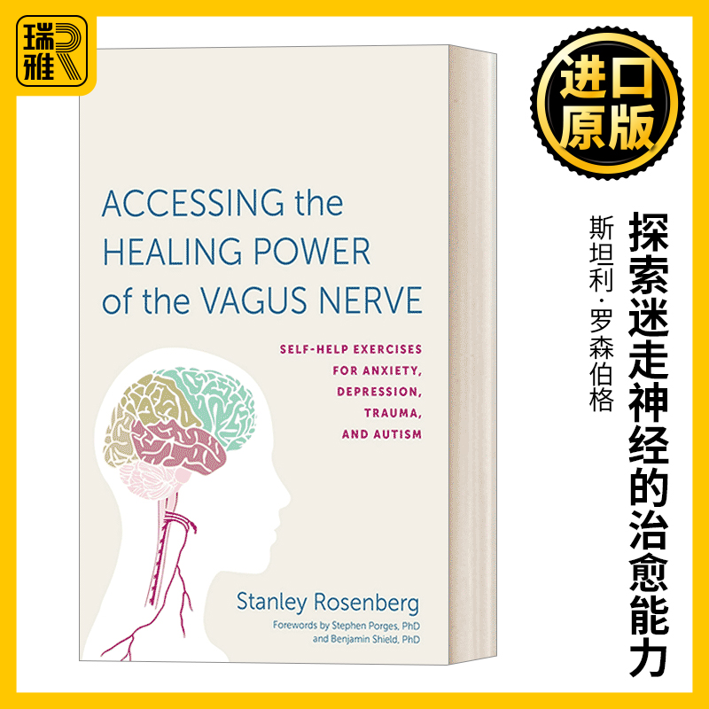 探索迷走神经的治愈能力