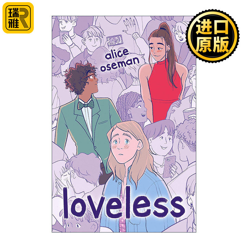 Loveless 不想恋爱的我 畅销漫画小说家爱丽丝·奥斯曼长篇小说 新增特别番外