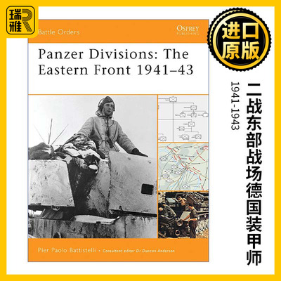 Panzer Divisions 1941-43 二战东部战场德国装甲师 1941-1943 作战序列系列