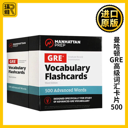 曼哈顿GRE高级词汇卡片500