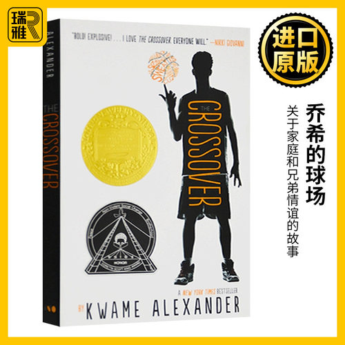 乔希的球场TheCrossover