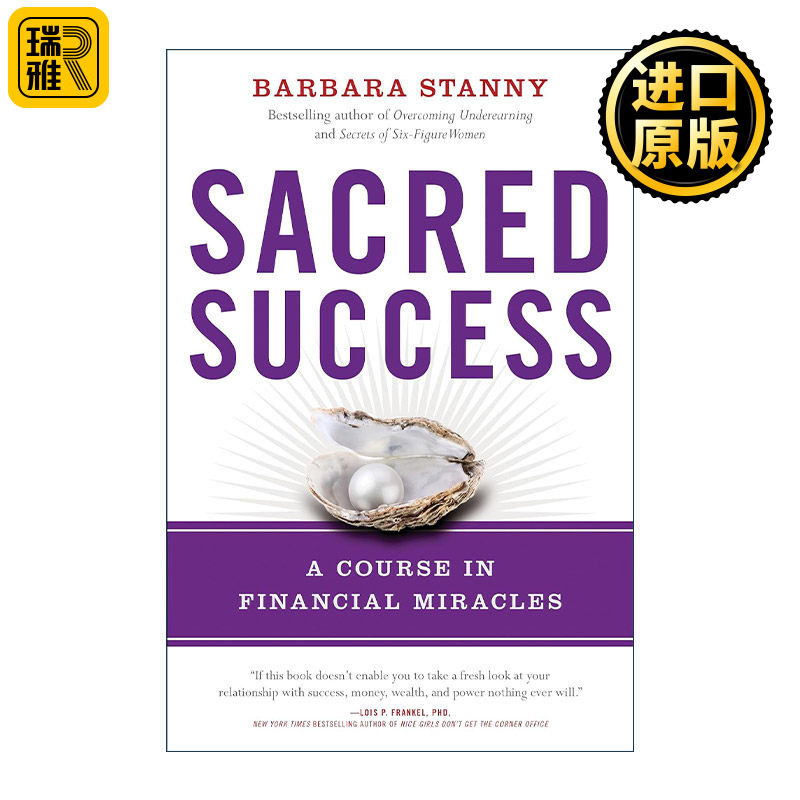 Sacred Success 神圣的成功 金融奇迹课程 富小姐的理财魔法书作者Barbara Stanny