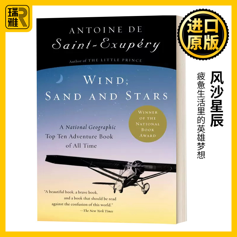 风沙星辰英文原版小说 Wind Sand and Stars小王子作者圣埃克苏佩里英文版 Antoine de Saint-Exupery进口英语原版书籍-封面