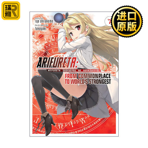 Arifureta: From Commonplace to World's Strongest Vol.7 平凡职业造就世界最强 卷七 同名动漫轻小说 白米良