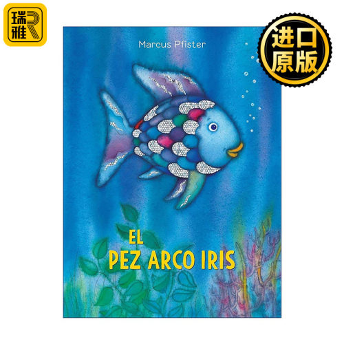 原版 El Pez Arcoiris The Rainbow Fish 彩虹鱼 西班牙语版 进口原版书籍