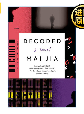 Decoded: A Novel 解密 茅盾文学奖得主麦家长篇小说 英文原版