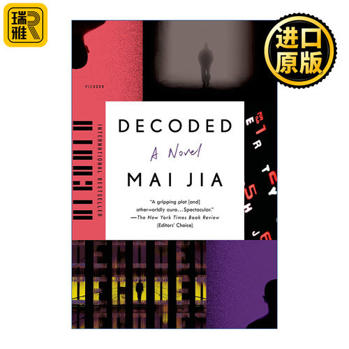Decoded: A Novel 解密 茅盾文学奖得主麦家长篇小说 英文原版