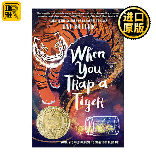英文原版 When You Trap a Tiger 当你困住一只老虎 遇见虎灵的女孩 2021纽伯瑞金奖 泰·凯勒 精装 英文版 进口英语原版书籍