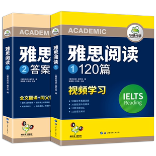 华研外语 雅思阅读120篇 IELTS剑桥雅思英语阅读真题题库词汇语法备考剑雅考试资料自学练习题全套教材教程书籍听力王写作范文机经