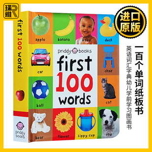 First 100 进口绘本 3岁宝宝启蒙阅读英语词汇字典幼儿学前学习图画书 初级入门 一百个单词纸板书 100个单词认知 英文原版 Words