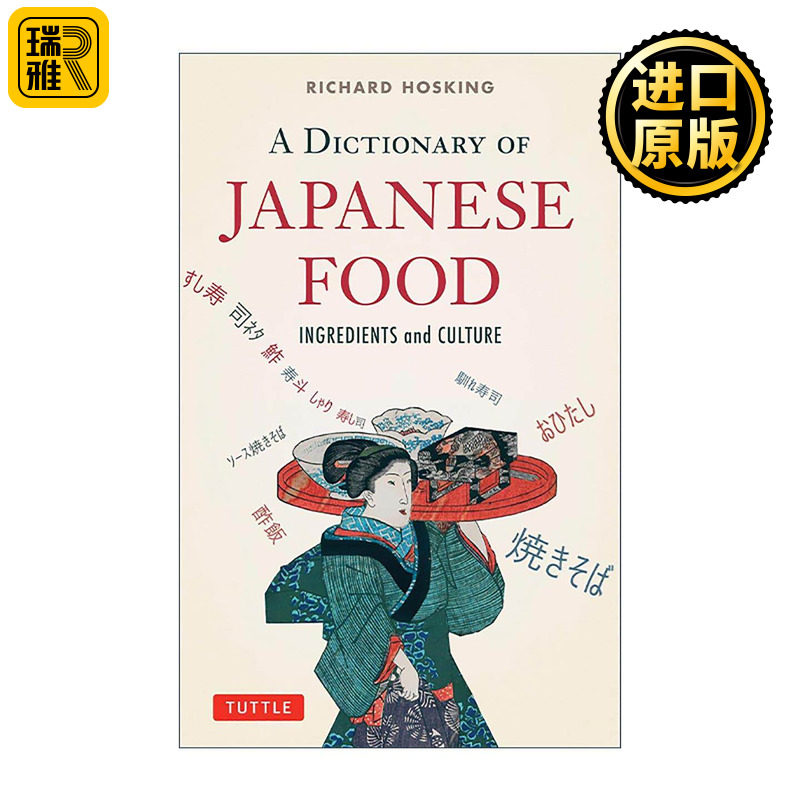 原版 A Dictionary of Japanese Food 日本料理词典 食材与文化 旅游 美食 Tuttle 进口原版书籍