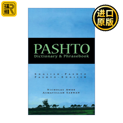 Pashto-English / English-Pashto Dictionary and Phrasebook 普什图语-英语双解词典与常用语手册