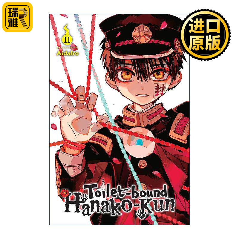英文原版 Toilet-bound Hanako-kun Vol.11 地缚少年花子君漫画 第十一卷 英文版 进口英语原版书籍
