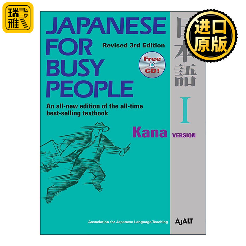 原版 Japanese for Busy People I Kana Version 给大忙人的日语教材1 假名版 进口原版书籍