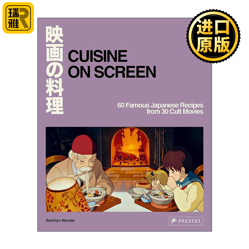 英文原版 Cuisine on Screen 映画の料理 经典日本电影的60道食谱精装 宫崎骏 大森立嗣 英文版 进口英语原版书籍