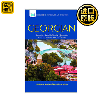 英文原版 Georgian-English English-Georgian Dictionary and Phrasebook格鲁吉亚语-英语双解词典与常用语手册 进口英语原版书籍