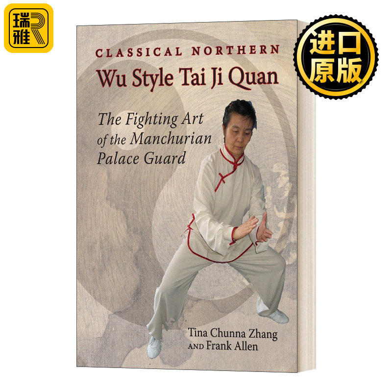 Classical Northern Wu Style Tai Ji Quan 古典北吴式太极拳 满洲宫廷侍卫的搏击术