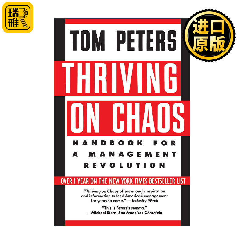 Thriving on Chaos 追求卓越  管理学革命手册 汤姆·彼得斯