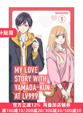 英文原版 My Love Story with Yamada-kun at Lv999 Volume 1 和山田谈场Lv999的恋爱1 同名动漫漫画 Mashiro 进口英语原版书籍