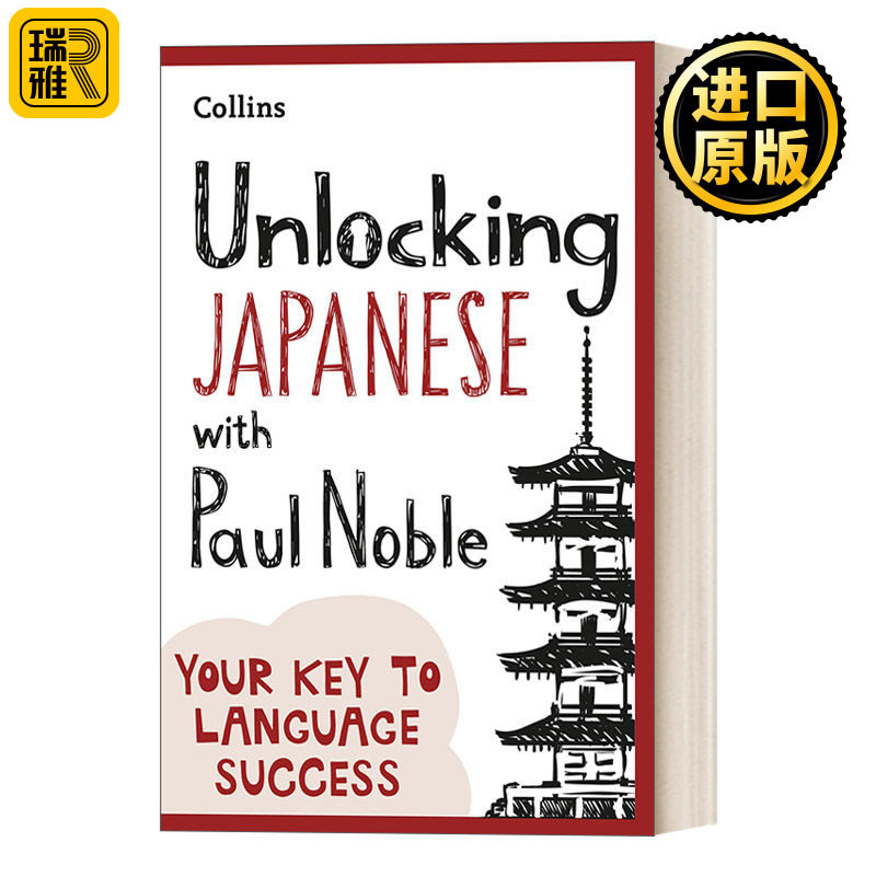 Unlocking Japanese with Paul Noble 与保罗·诺布尔解锁日语
