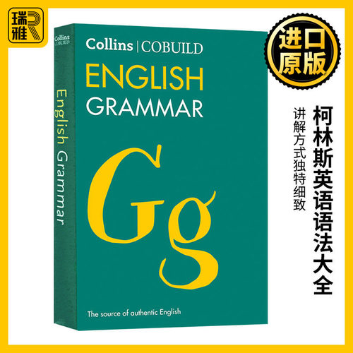 柯林斯英语语法大全英文原版