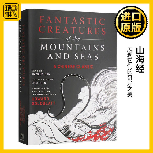 山海经进口英文原版书籍