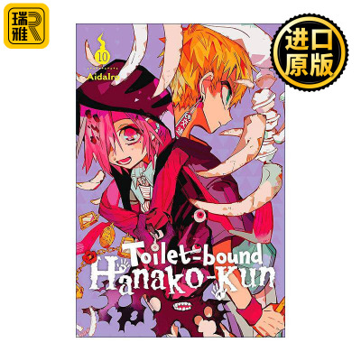 英文原版 Toilet-bound Hanako-kun Vol.10 地缚少年花子君漫画 第十卷 英文版 进口英语原版书籍