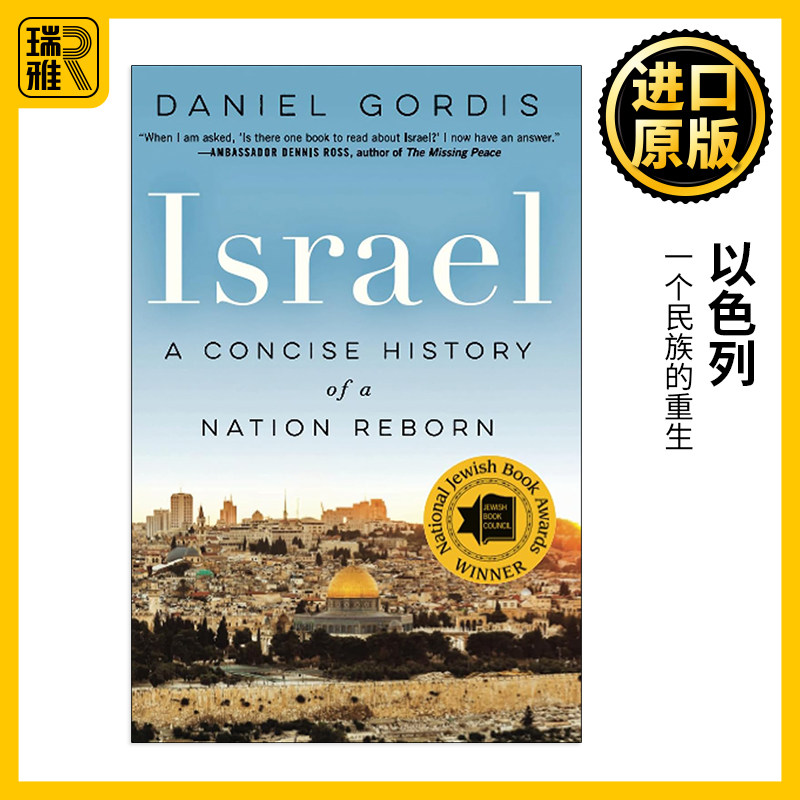 israel 以色列 一个民族的重生 2016年美国国家犹太图书奖 英文版