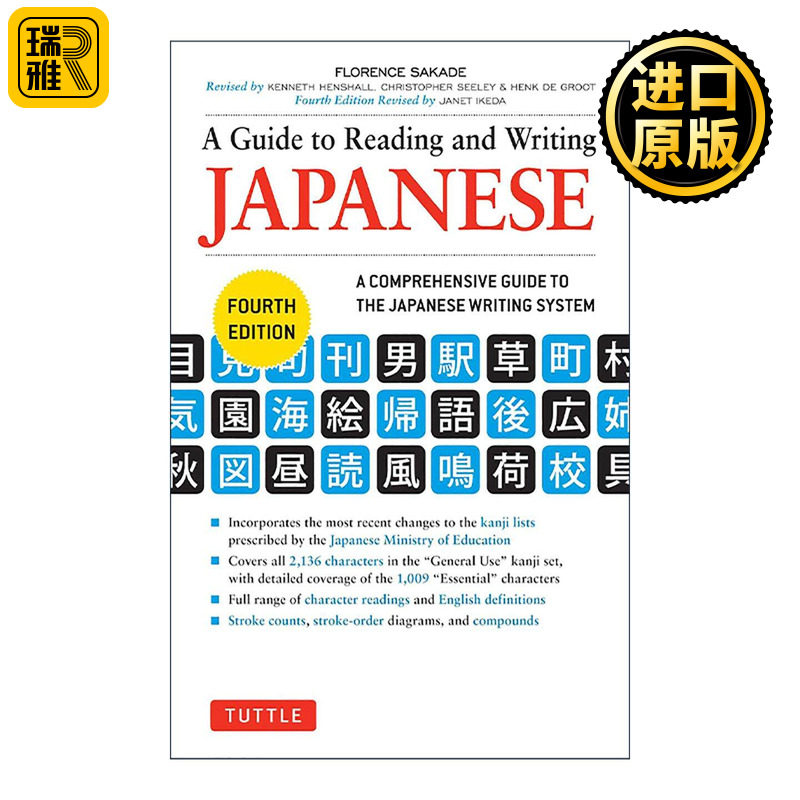 原版 A Guide to Reading and Writing Japanese 日语读写指南 第四版 JLPT日本语能力测试备考 进口原版书籍