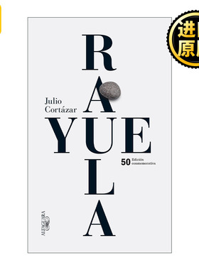 西班牙语原版 Rayuela Edicion conmemorativa 50 aniversario Hopscotch 跳房子 50周年纪念版西班牙语版Julio Cortazar进口书籍