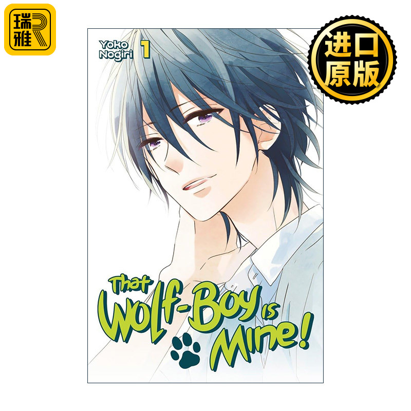 That Wolf-Boy is Mine! 1 我的大神君1 我的狼同学 兽耳 漫画 野切耀子 讲谈社