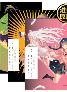 Bakemonogatari novel 化物语系列3册