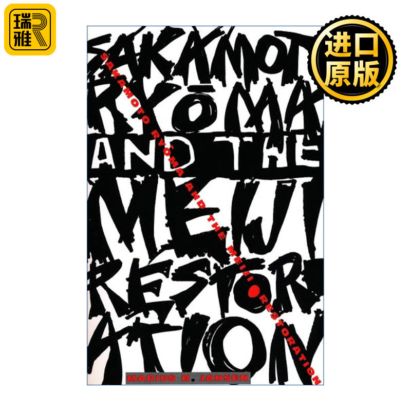 Sakamoto Ryōma and the Meiji Restoration 坂本龙马与明治维新 日本历史 Marius Jansen