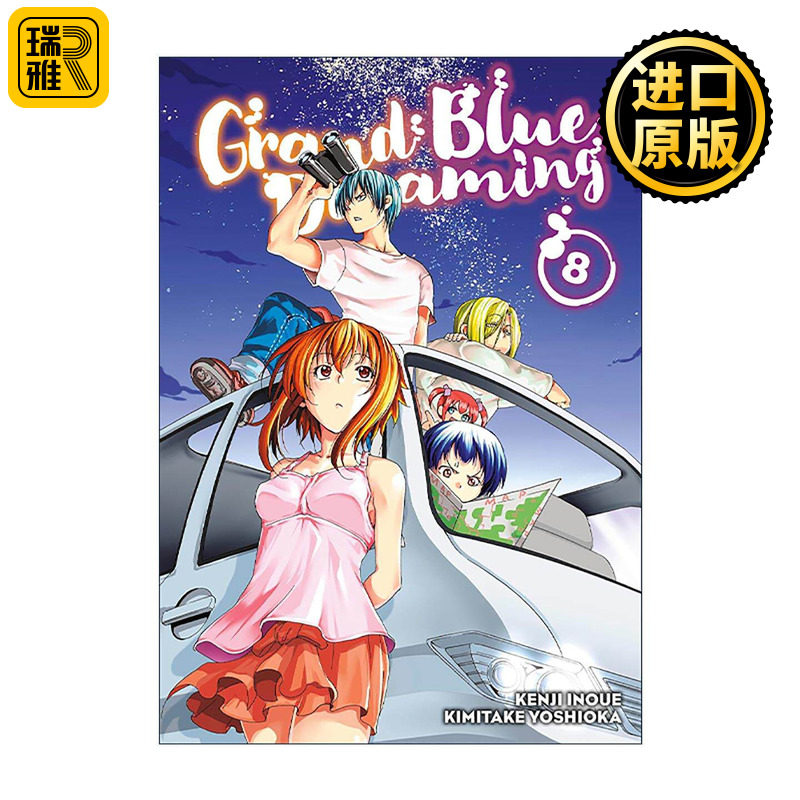 英文原版 Grand Blue Dreaming 08 碧蓝之海8 同名搞笑校园动漫漫画 井上坚二 英文版 进口英语原版书籍