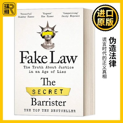 伪造法律谎言时代的正义真相