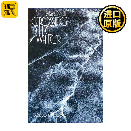 Crossing the Water 涉水 西尔维娅普拉斯晚期诗集1
