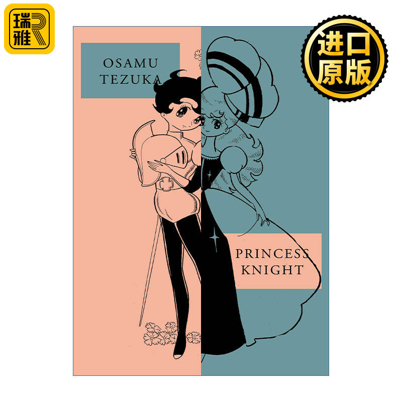 缎带骑士骑士公主蓝宝石王子