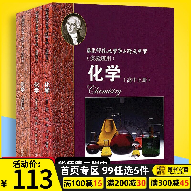 正版华师大二附中教材实验班用物理高中上册 下册 习题详解全套3本华东师范大学第二附属中学课本华二理科班教材张大同
