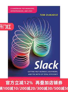 Slack 懈怠 摆脱倦怠 忙碌和全面效率的神话 人件作者Tom DeMarco