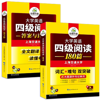 华研外语英语四级阅读理解训练