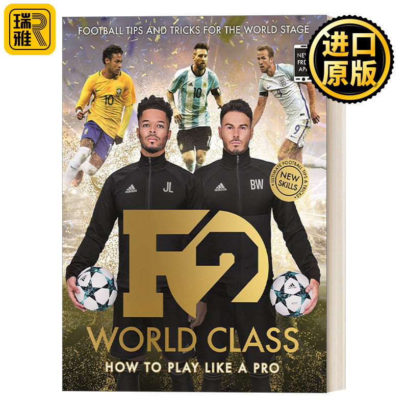 F2: World Class 足球大神F2兄弟的花式技巧 带教学APP 精装