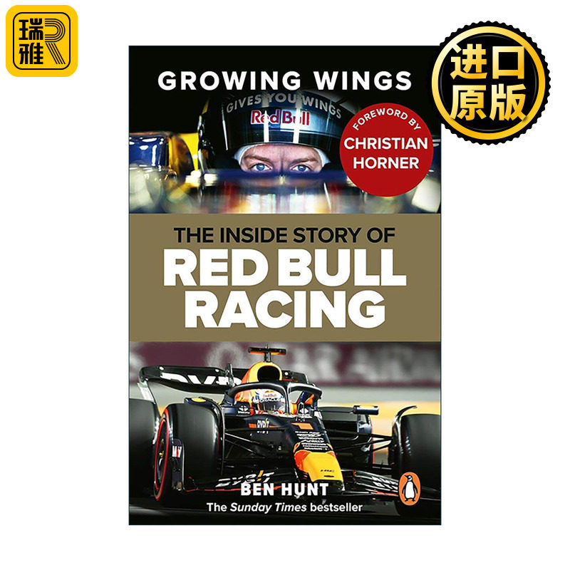 成长翅膀F1红牛车队的内幕故事