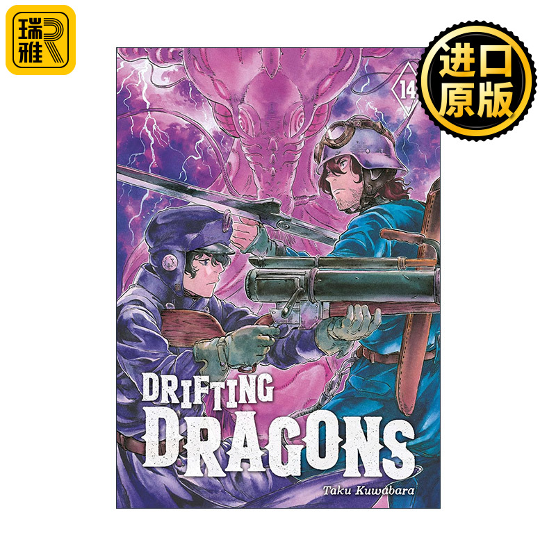 Drifting Dragons 14 空挺Dragons 猎龙飞船14 同名动漫漫画 桑原太矩