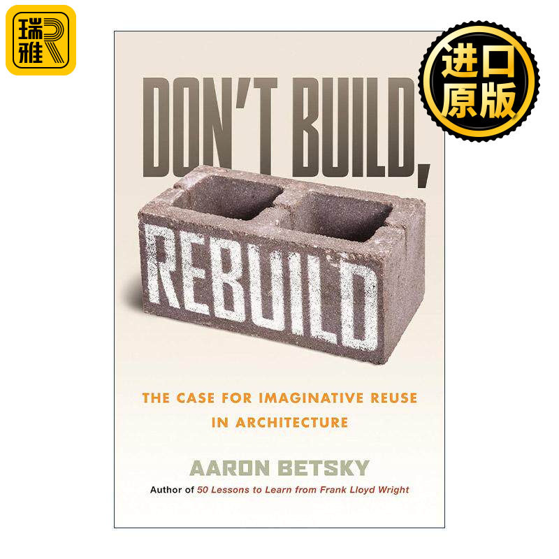 不要建造重建建筑设计