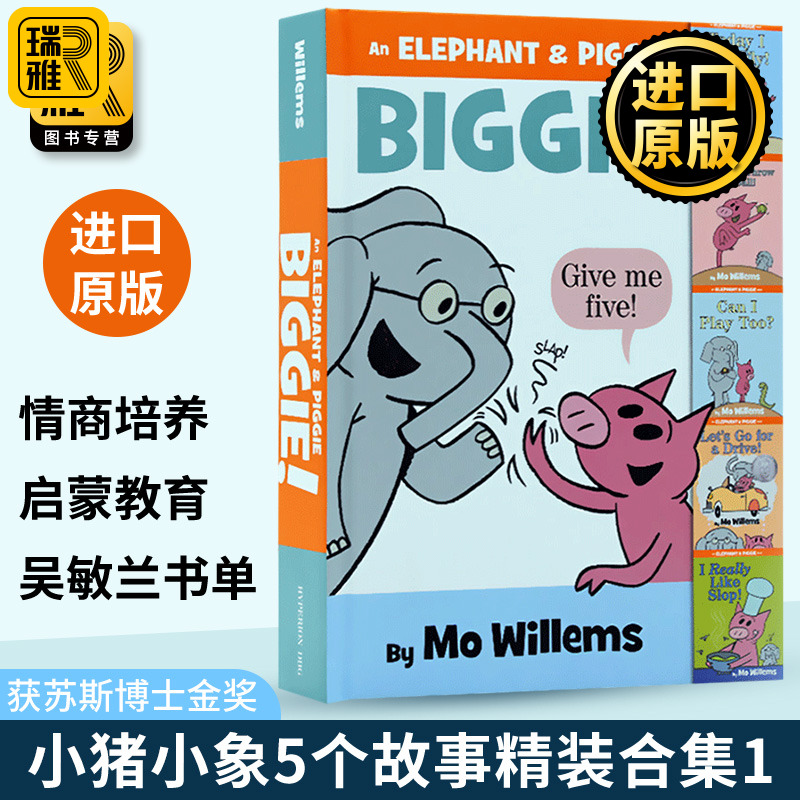 小猪和小象系列5个故事精装