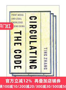 英文原版 Circulating the Code法律与书商 商业出版与清代法律知识的传播 大清律例的官刻 私刻和出版印刷 进口英语原版书籍